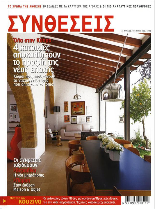 Syntheseis Interiors magazine in April 2008